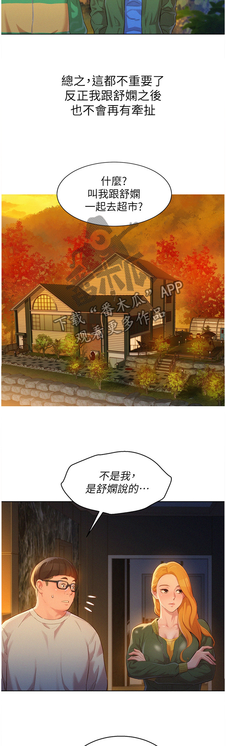 比邻星的神秘信号漫画,第154章：羡慕2图
