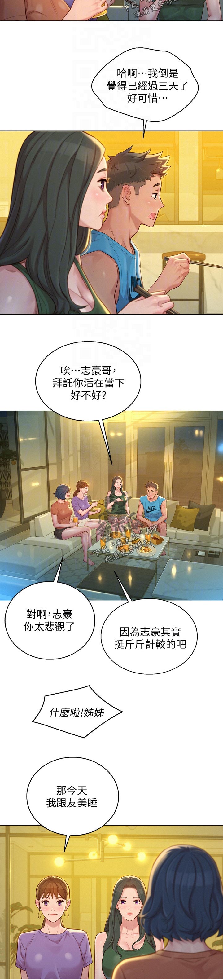 比邻星的神秘信号漫画,第203章：心愿2图