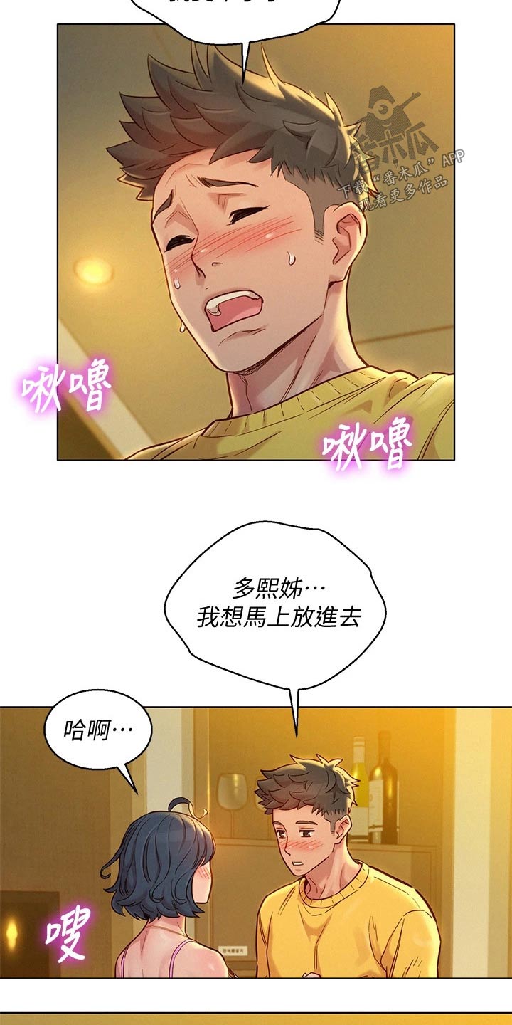 比邻星的神秘信号漫画,第241章：美好的1图