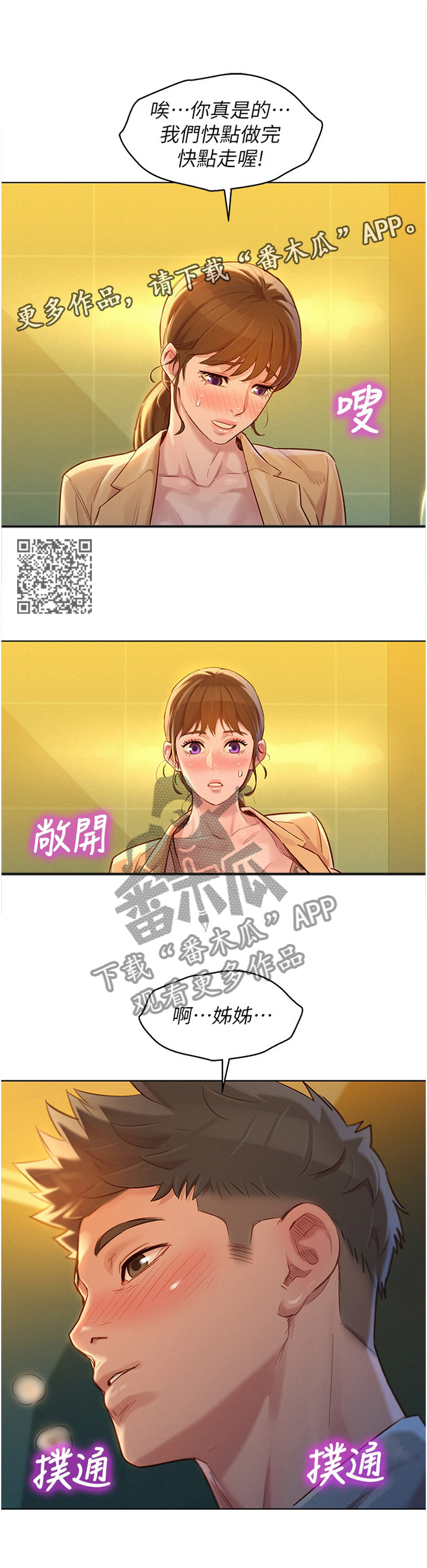 比邻星的神秘信号漫画,第179章：刺激1图