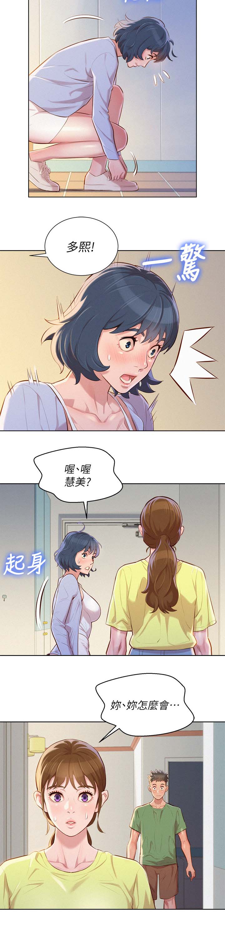比邻星的神秘信号漫画,第46章：姐姐回来2图