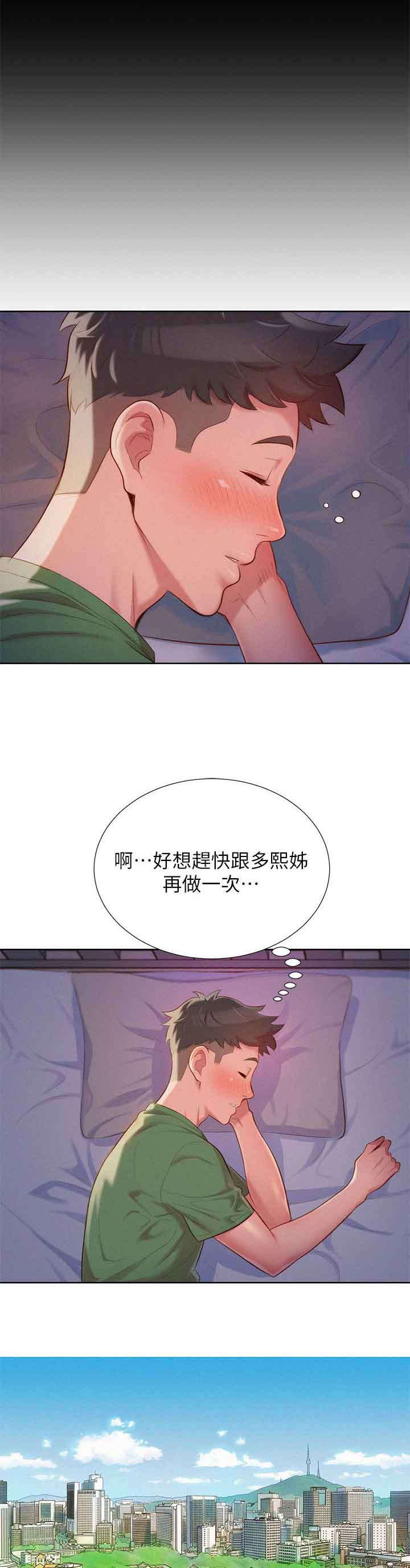 比邻星的神秘信号漫画,第33章：真正想做的事1图