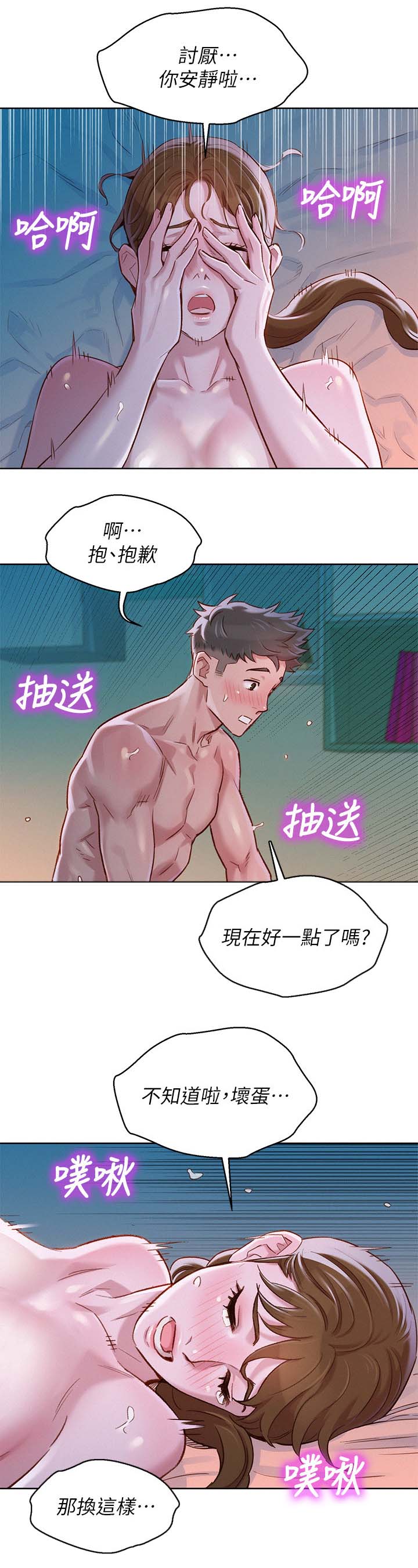 比邻而交韩漫全集无遮版在线阅读漫画,第116章：可以再来一次1图