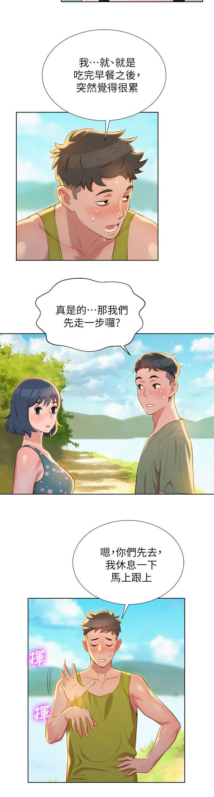 比邻星的神秘信号漫画,第24章：散步1图