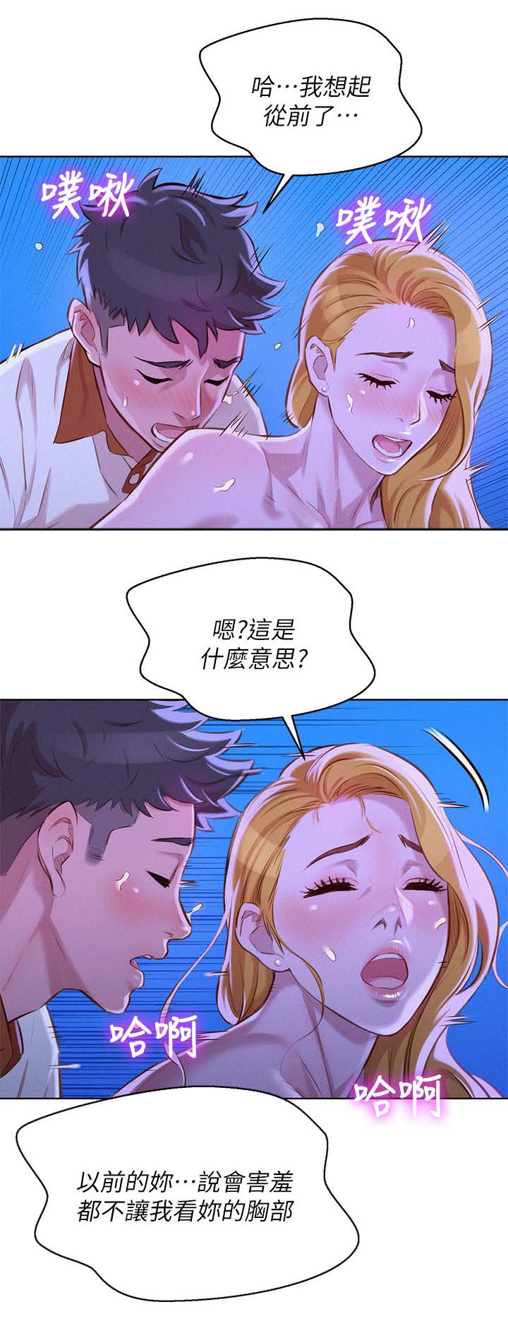 比邻星的神秘信号漫画,第84章：就像不同的人2图