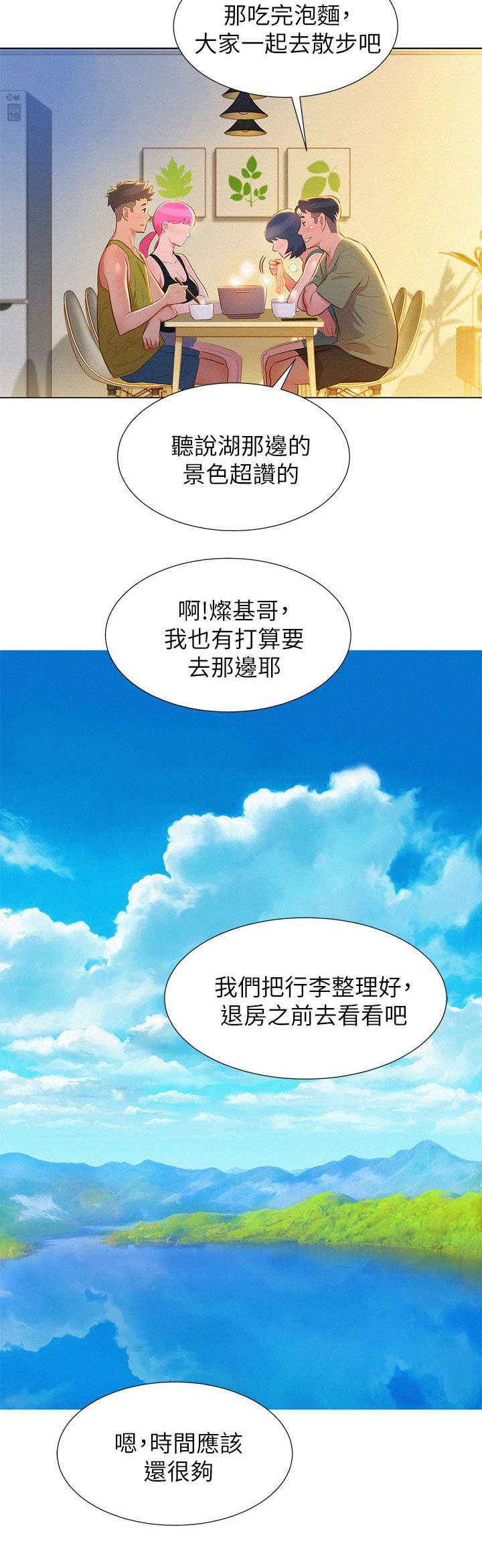 比邻星的神秘信号漫画,第23章：刺激2图