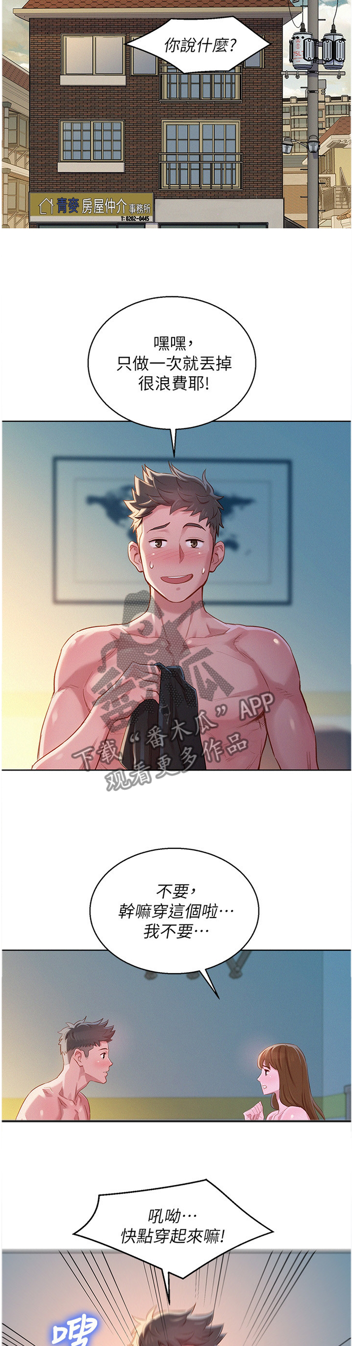 比邻星的神秘信号漫画,第141章：接电话2图