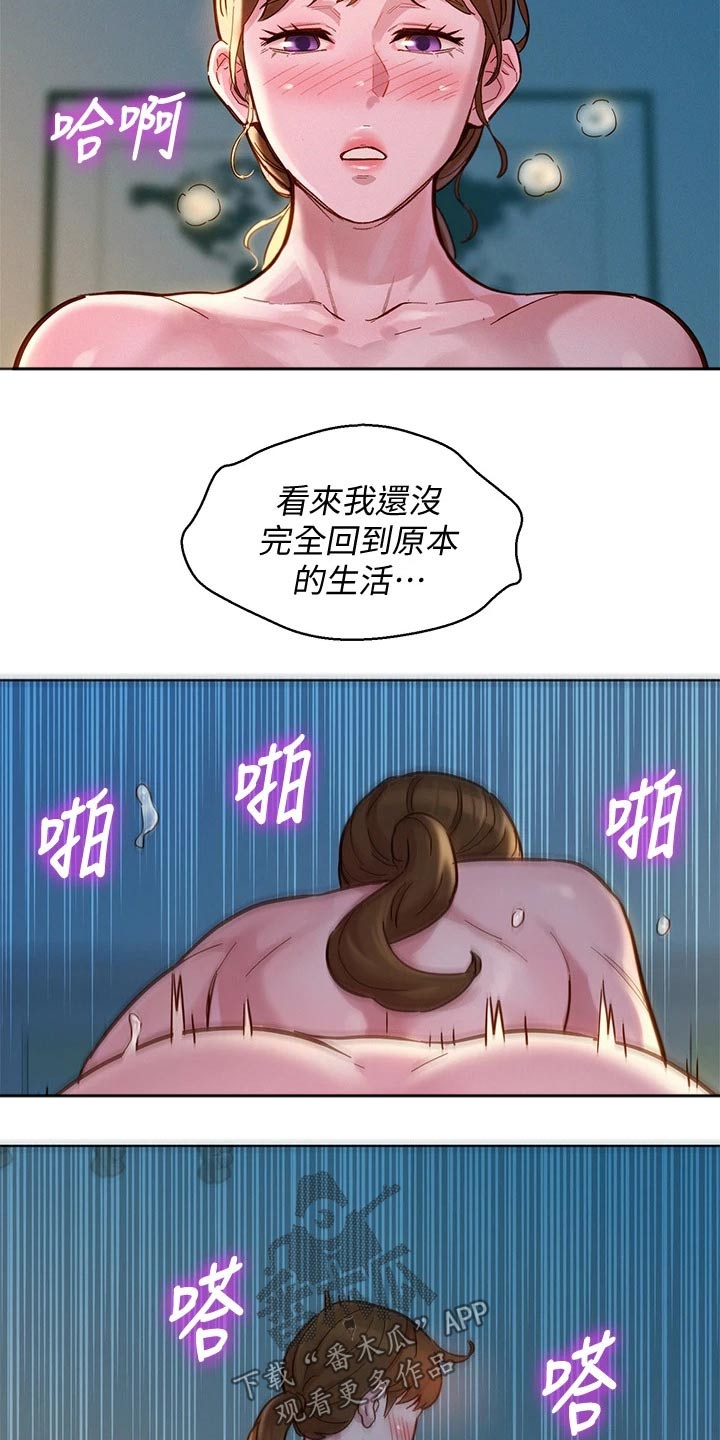 比邻星的神秘信号漫画,第235章：不一样1图