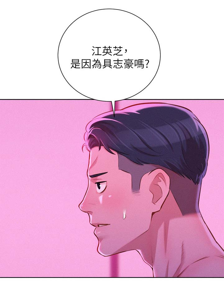 比邻星的神秘信号漫画,第70章：结束关系2图