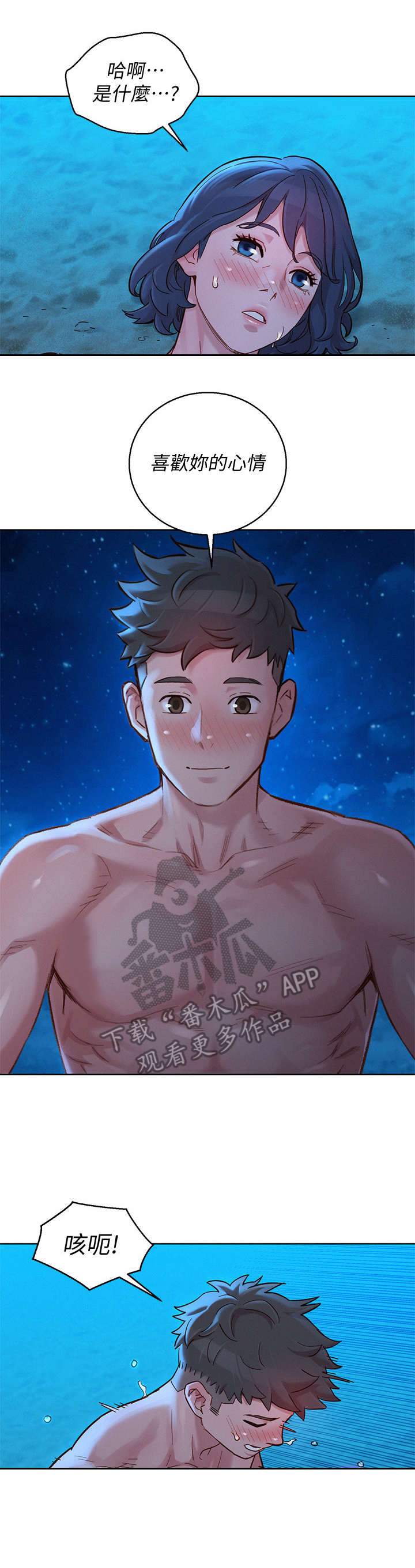 比邻星的神秘信号漫画,第221章：熟悉的感觉2图