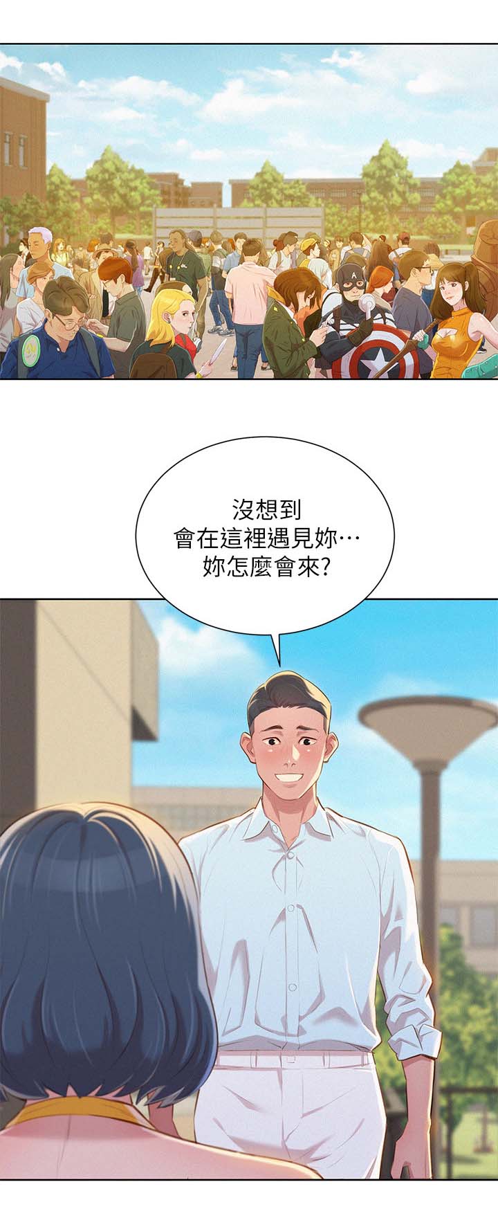 比邻星的神秘信号漫画,第51章：交谈1图