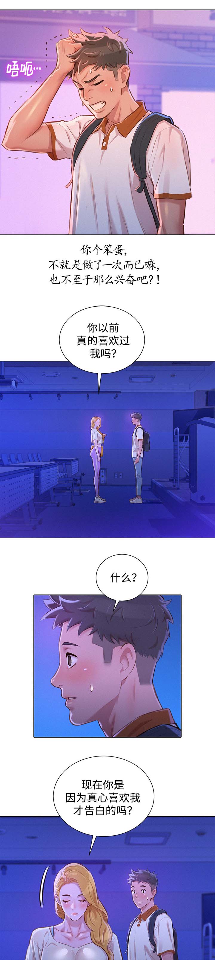 比邻星的神秘信号漫画,第86章：失望1图