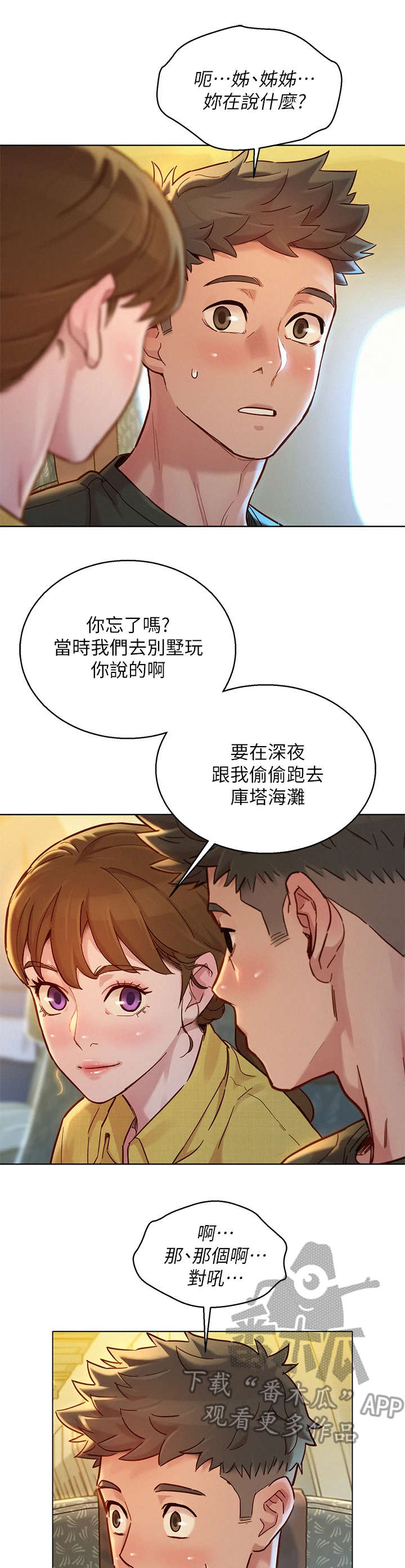 比邻星的神秘信号漫画,第230章：回国2图