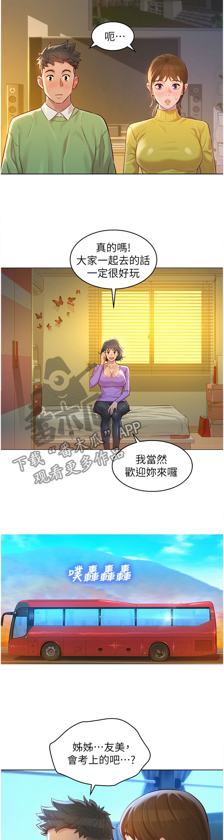 比邻星的神秘信号漫画,第176章：生日前夕1图
