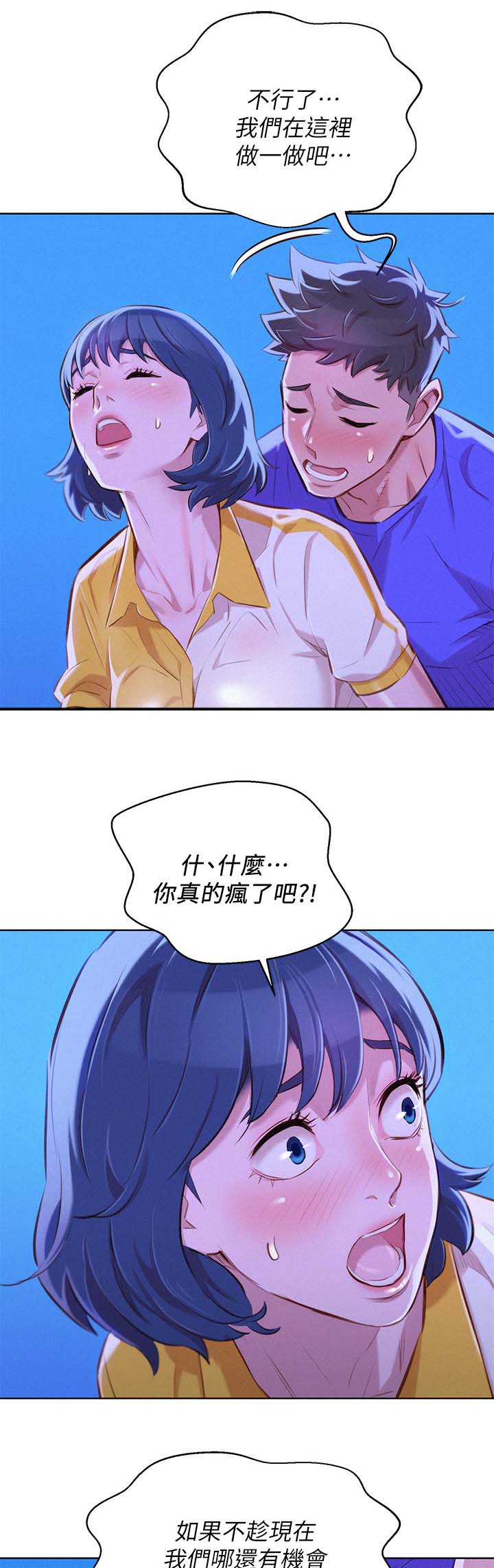 比邻星的神秘信号漫画,第64章：影院风情2图