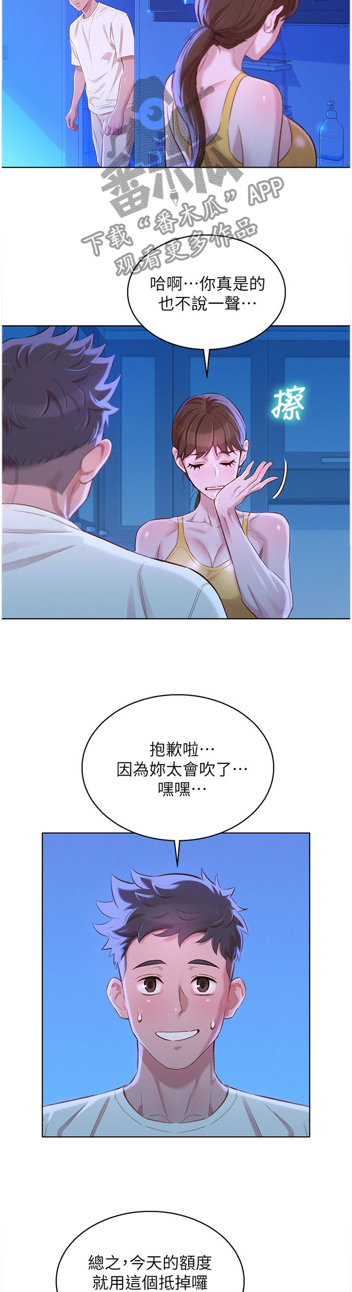 比邻星的神秘信号漫画,第133章：那个男人!2图