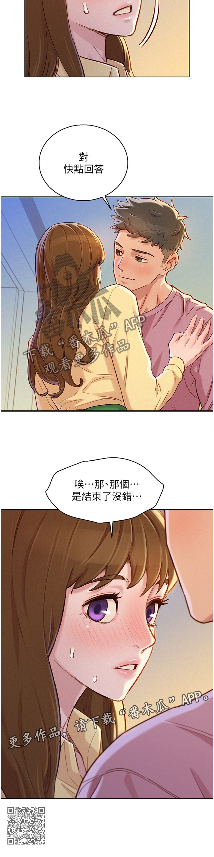 比邻星的神秘信号漫画,第136章：结束了2图