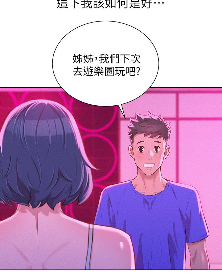 比邻星的神秘信号漫画,第71章：尴尬偶遇1图
