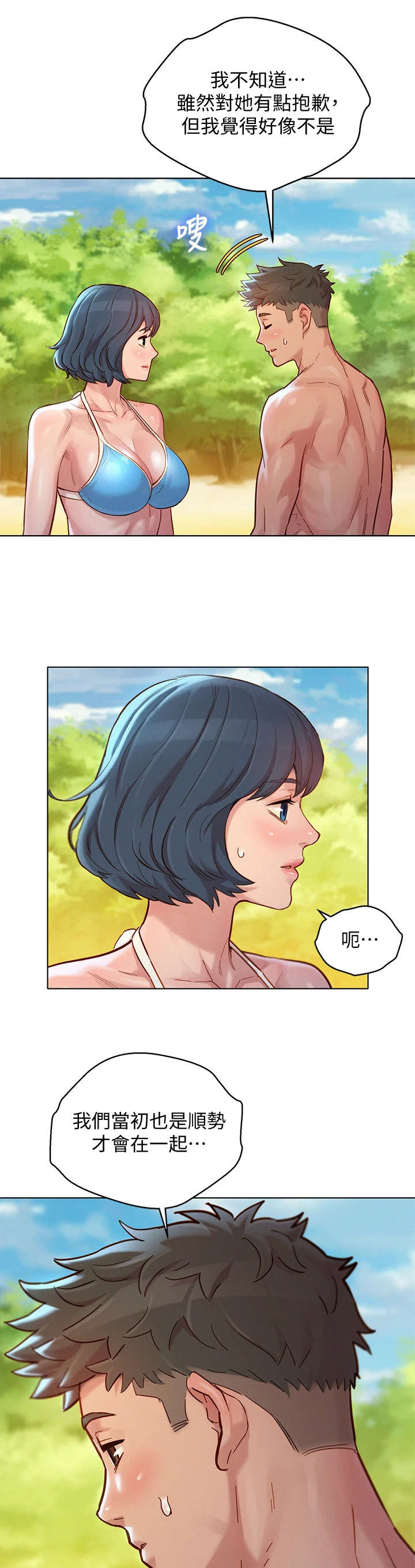 比邻星的神秘信号漫画,第226章：初恋1图