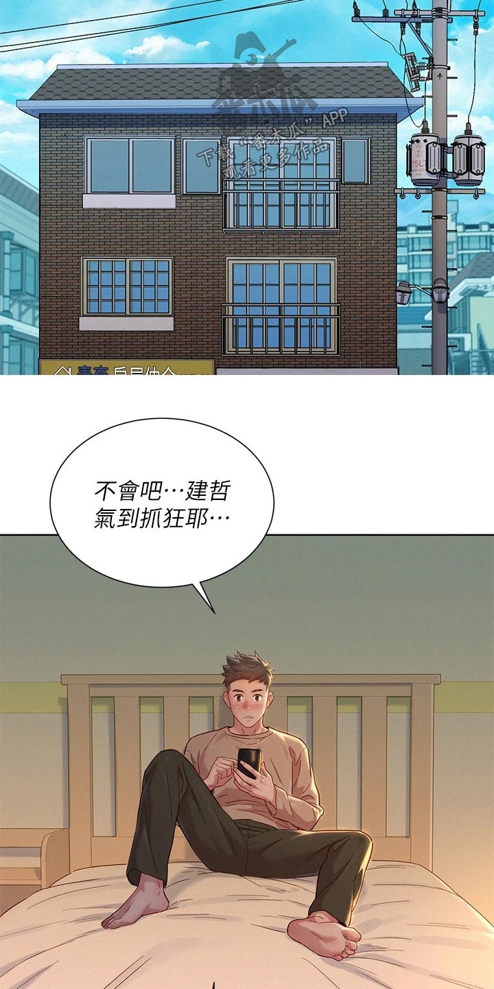 比邻星的神秘信号漫画,第244章：美好回忆1图