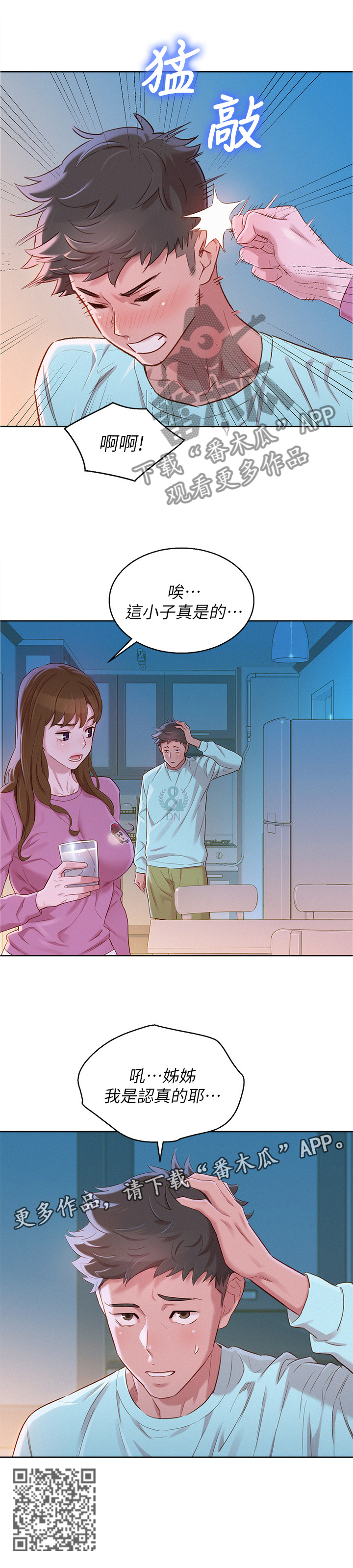 比邻星的神秘信号漫画,第117章：我是认真的2图