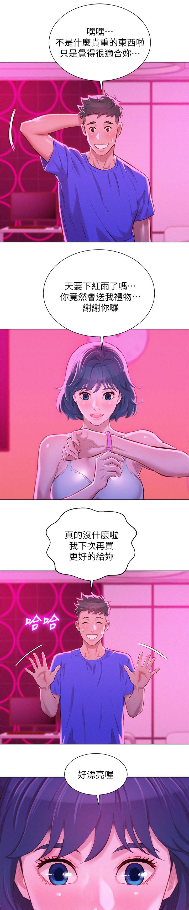 比邻星的神秘信号漫画,第71章：尴尬偶遇1图