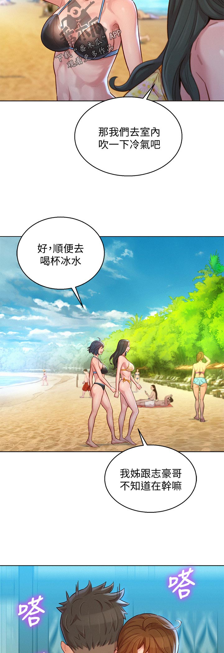 比邻星的神秘信号漫画,第201章：突然回归1图