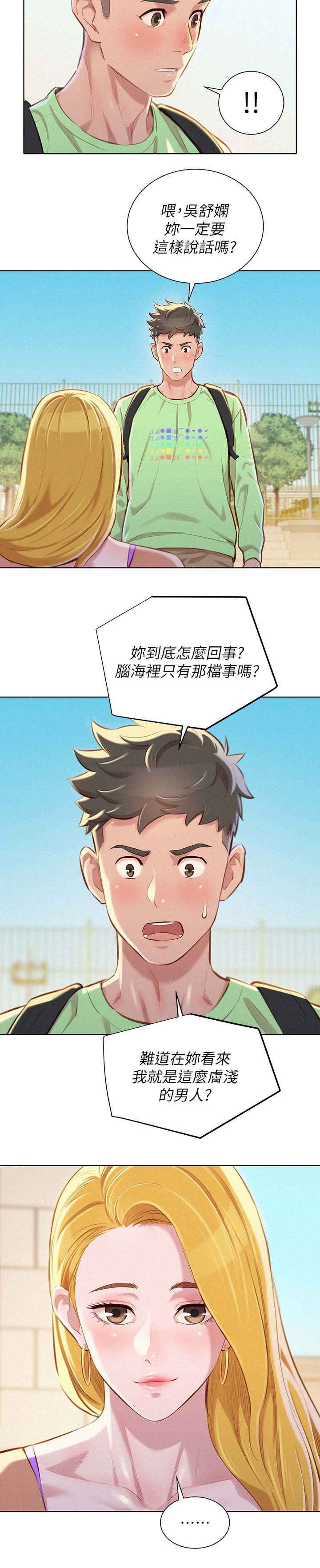 比邻而交韩漫全集无遮版在线阅读漫画,第96章：再见吴舒娴2图