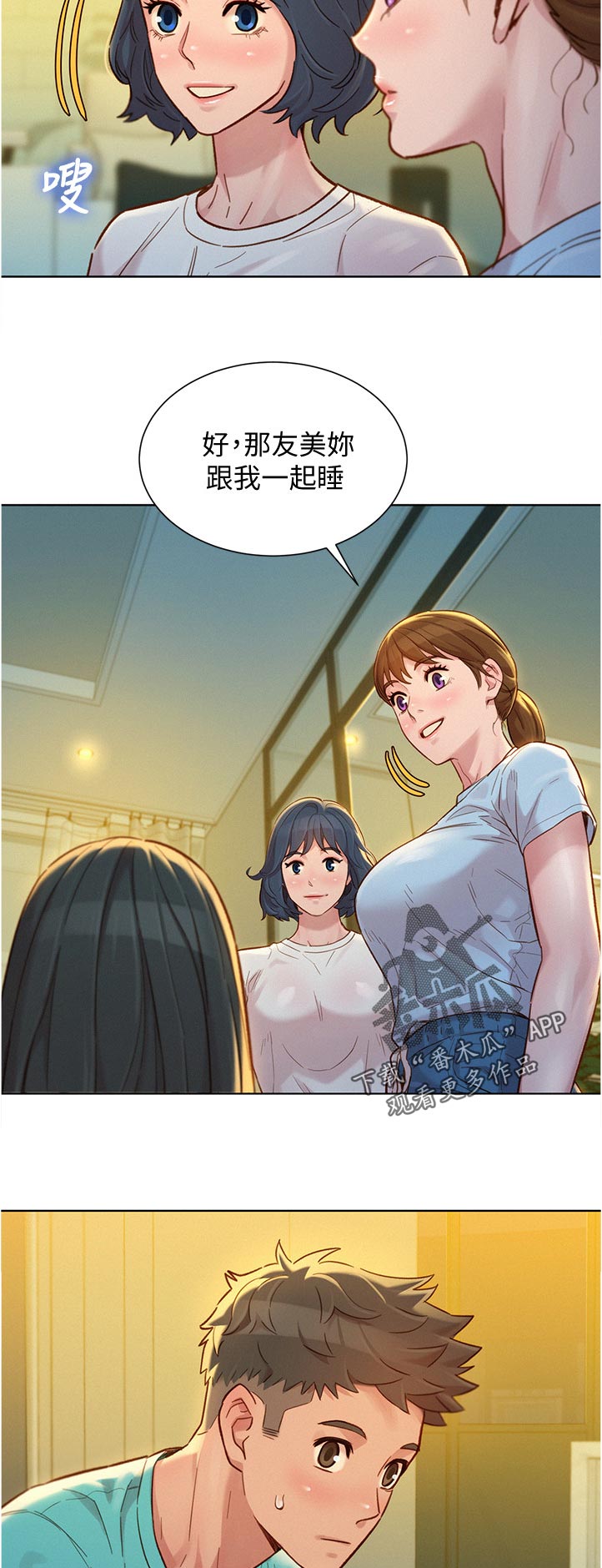 比邻星的神秘信号漫画,第216章：询问1图