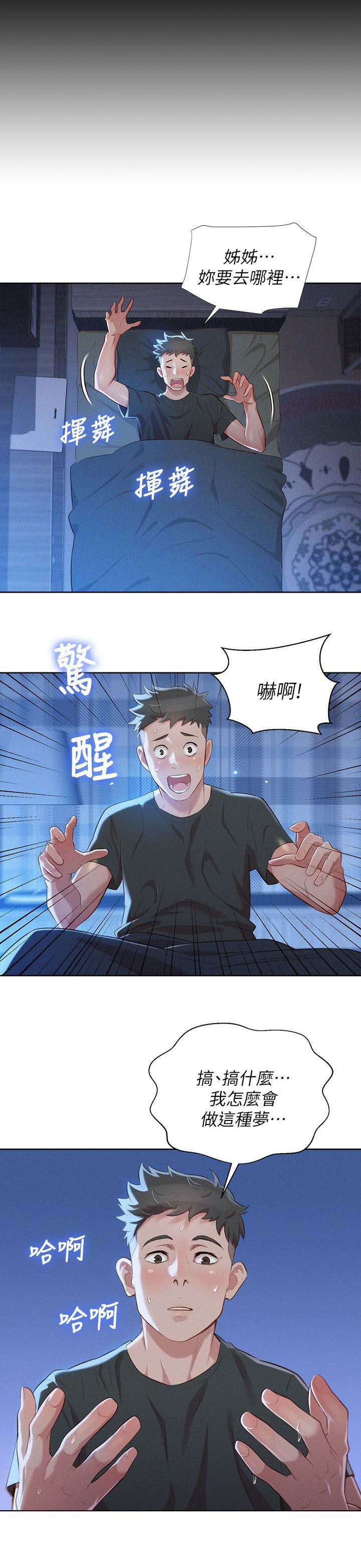 比邻星的神秘信号漫画,第38章：联系一下1图