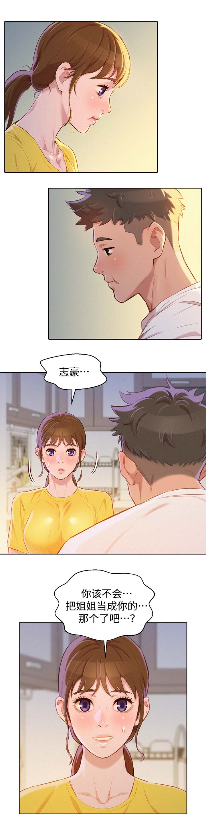 比邻星的神秘信号漫画,第77章：羞耻1图