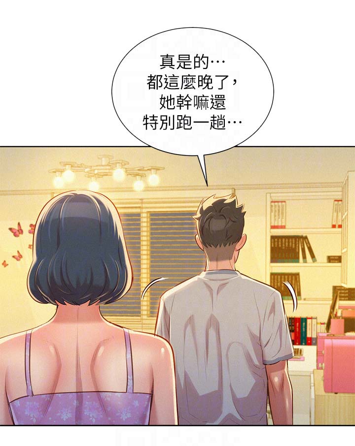比邻星的神秘信号漫画,第59章：看不透的人2图