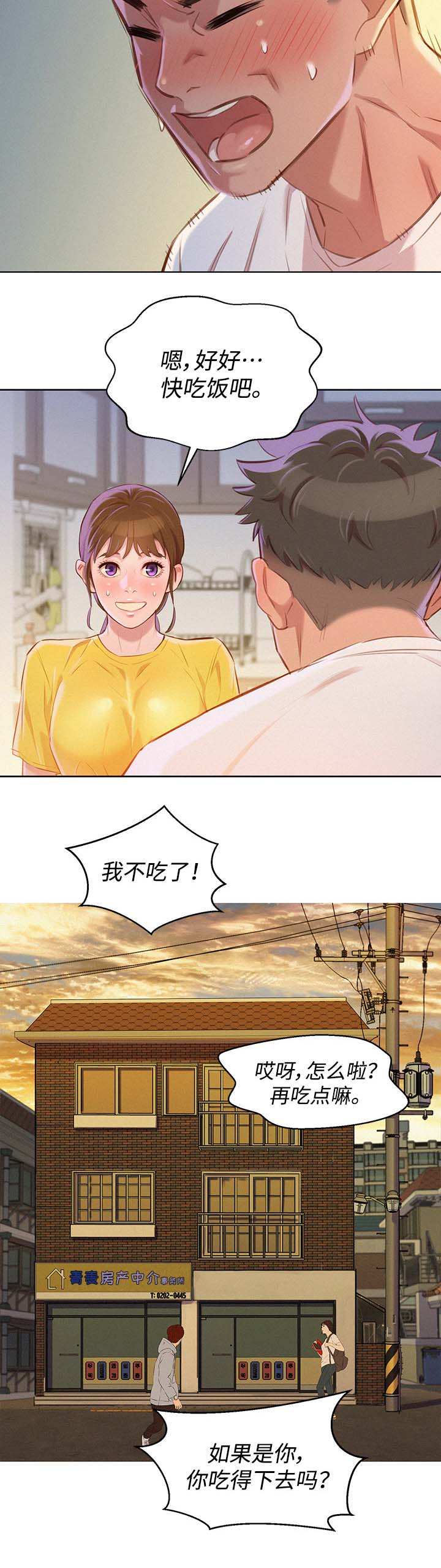 比邻星的神秘信号漫画,第77章：羞耻1图