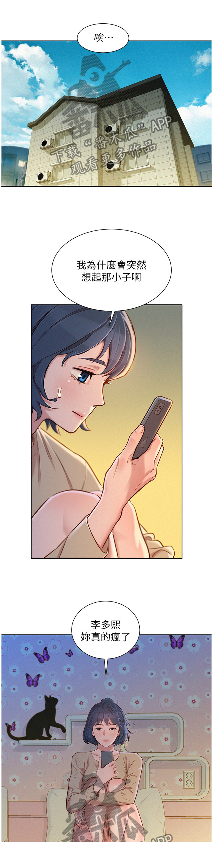 比邻星的神秘信号漫画,第138章：突然想起他1图