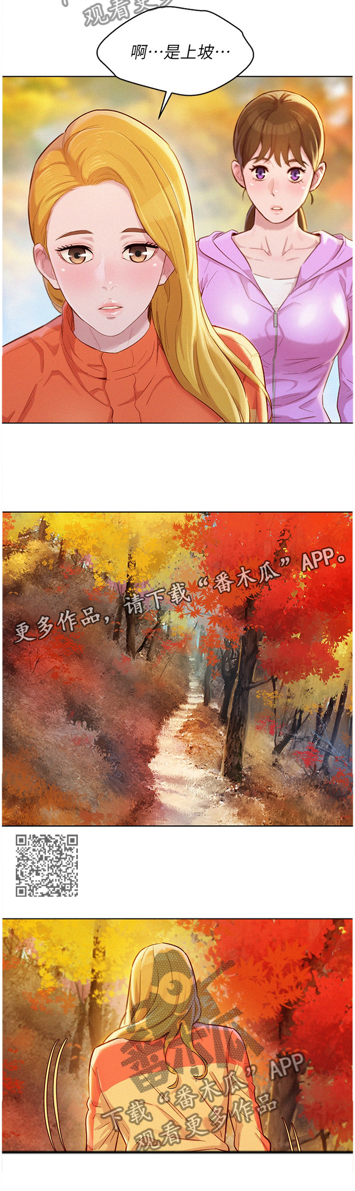 比邻星的神秘信号漫画,第149章：爬山1图