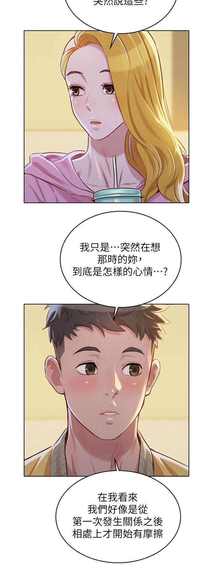比邻星的神秘信号漫画,第112章：信任与安全感1图