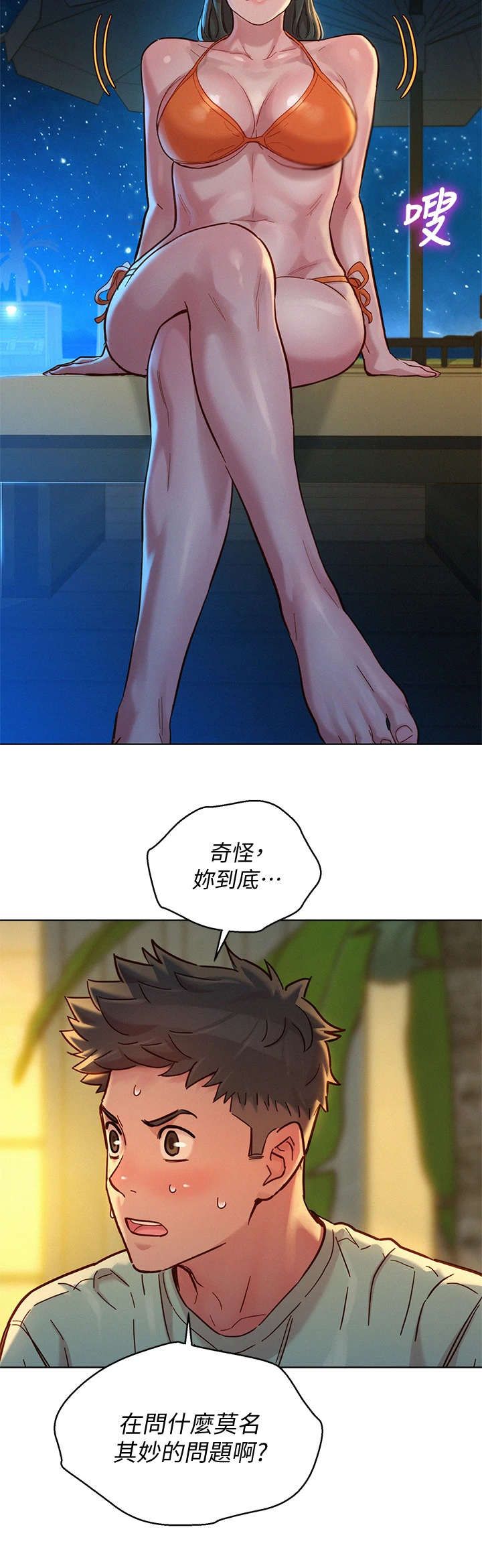 比邻星的神秘信号漫画,第229章：夜游2图