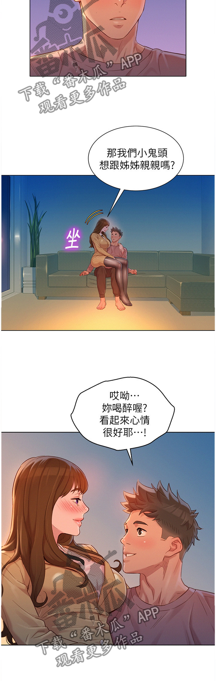 比邻星的神秘信号漫画,第173章：”吃饭”2图
