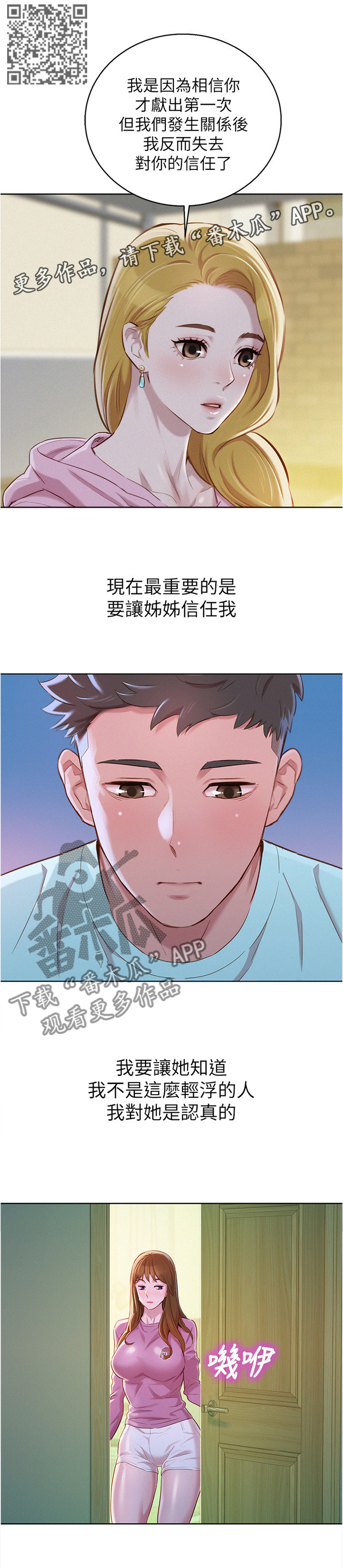 比邻星的神秘信号漫画,第117章：我是认真的1图