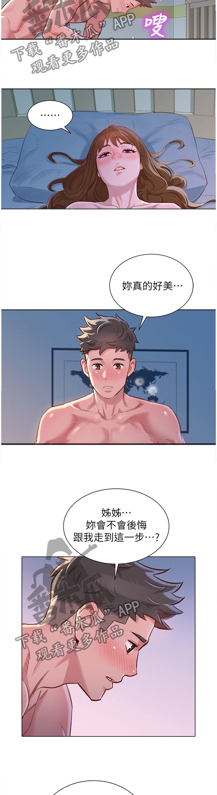 比邻星的神秘信号漫画,第138章：突然想起他1图