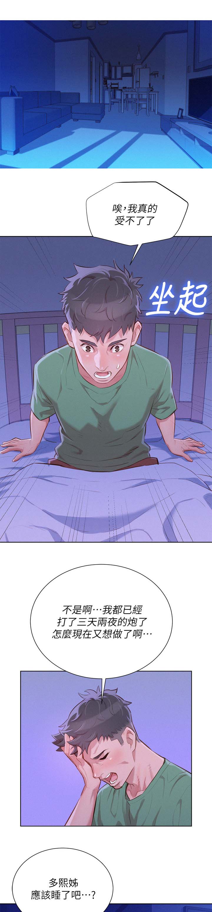比邻而交漫画,第47章：无法思考1图