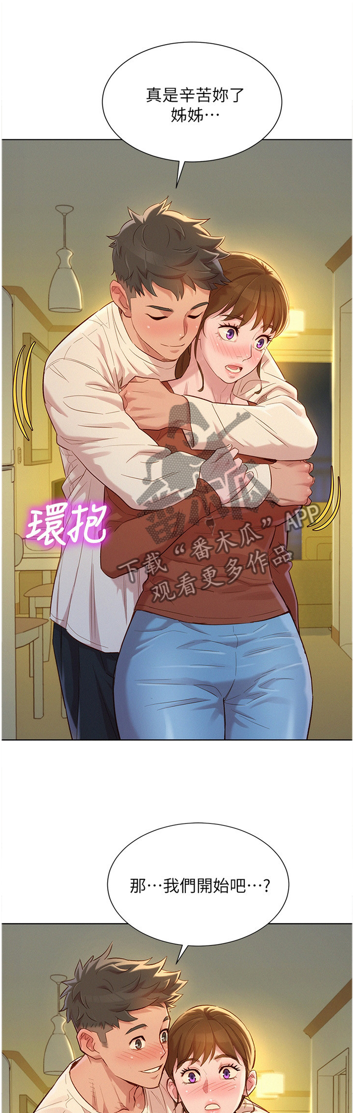 比邻星的神秘信号漫画,第166章：礼物1图