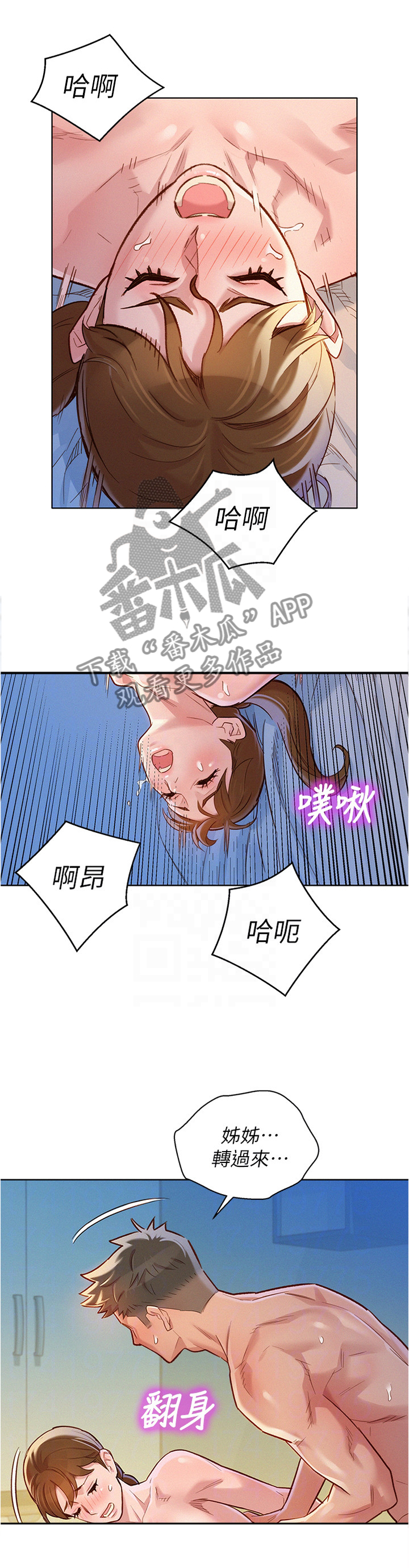 比邻星的神秘信号漫画,第130章：感觉还不错1图