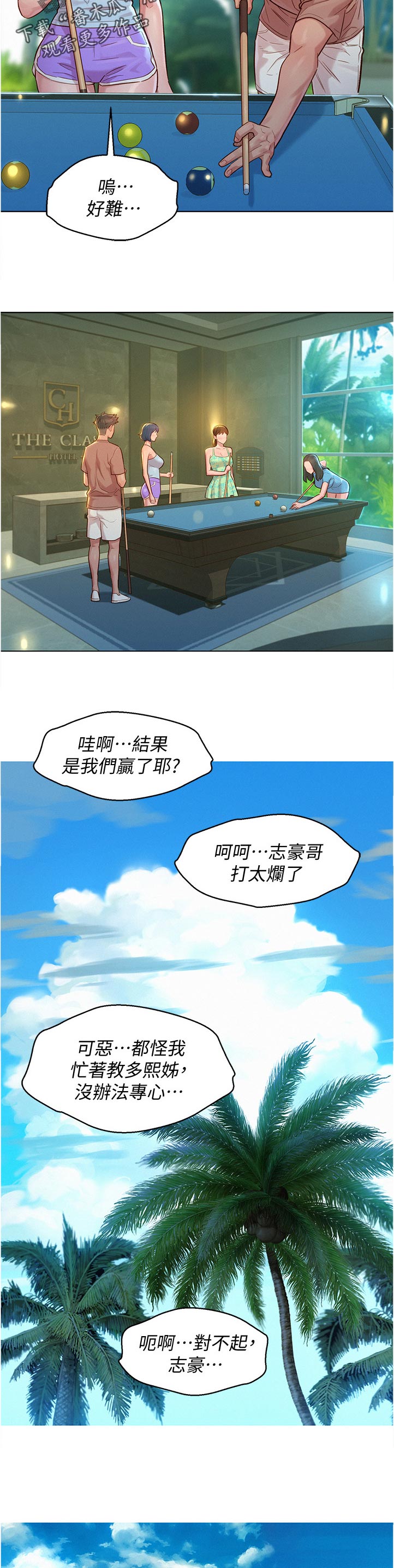 比邻星的神秘信号漫画,第206章：好帅！1图