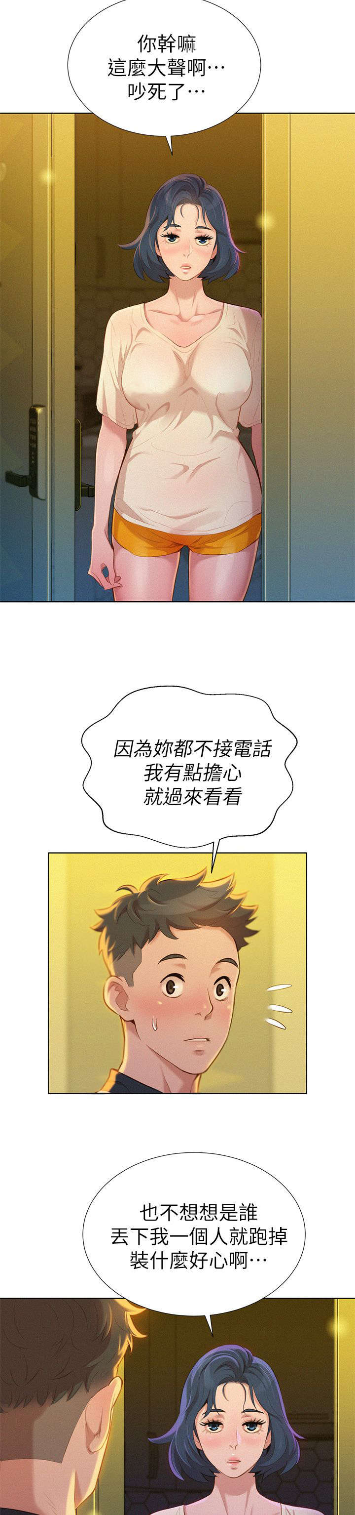比邻星的神秘信号漫画,第12章：联系2图