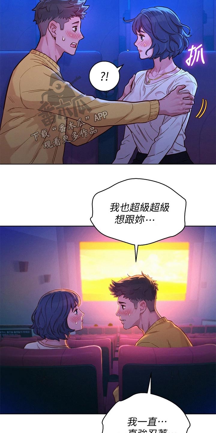 比邻星的神秘信号漫画,第238章：强忍2图