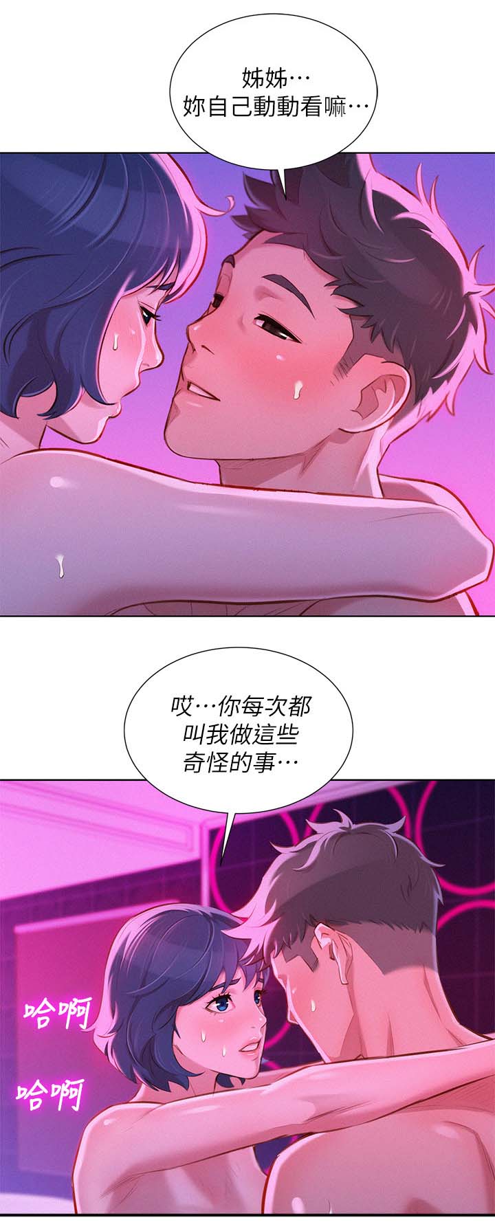 比邻星的神秘信号漫画,第67章：结束2图