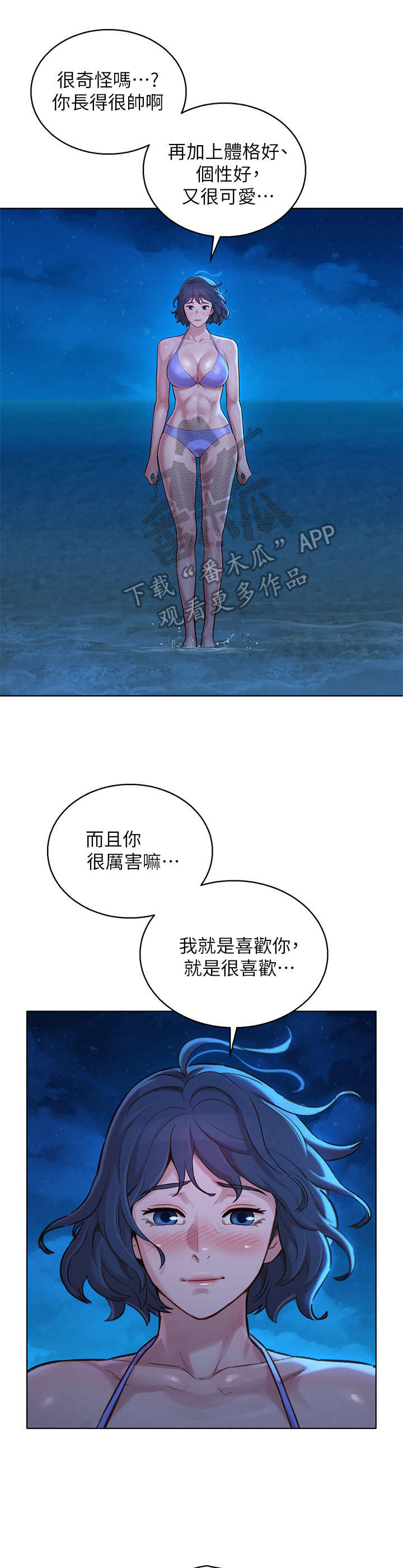 比邻星的神秘信号漫画,第218章：倾诉2图