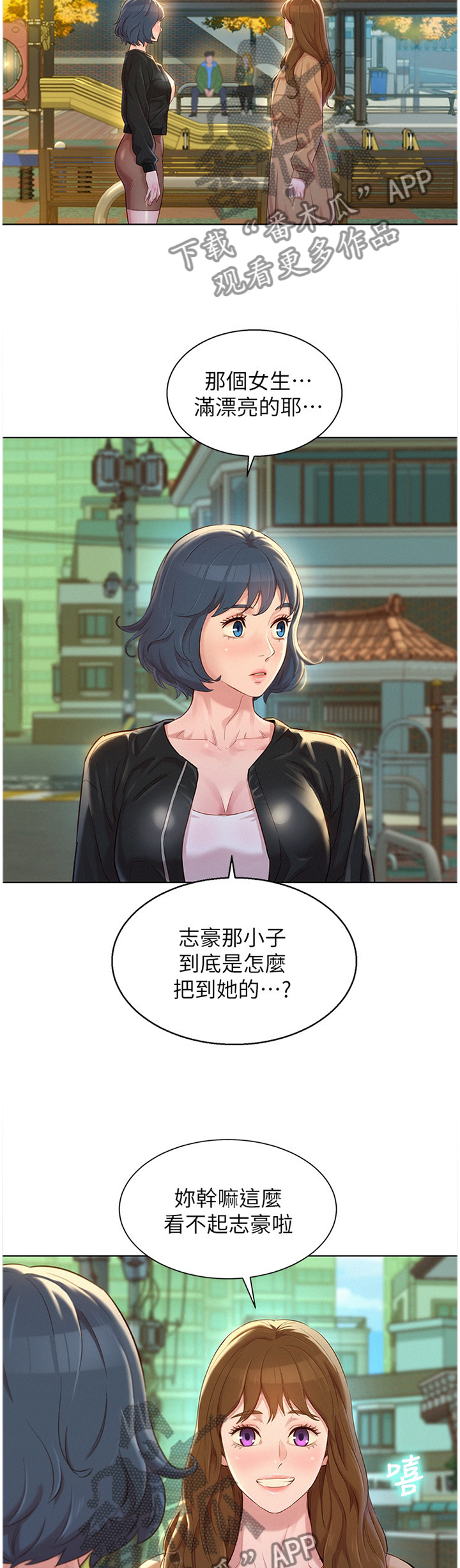 比邻而交韩漫全集无遮版在线阅读漫画,第165章：当然不是!2图