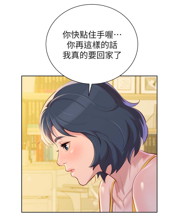 比邻星的神秘信号漫画,第45章：温存1图